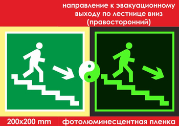 E13 направление к эвакуационному выходу по лестнице вниз (правосторонний) (ГОСТ 34428-2018, фотолюминесцентная пленка, 200х200 мм) - Знаки безопасности - Эвакуационные знаки - магазин "Охрана труда и Техника безопасности"