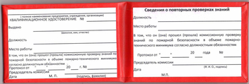 Бланк удостоверения о проверке знаний пожарно-технического минимума - Удостоверения по охране труда (бланки) - магазин "Охрана труда и Техника безопасности"